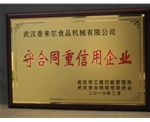 重質(zhì)量、守信譽(yù)優(yōu)質(zhì)企業(yè)